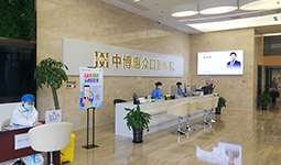 上海中博惠众口腔医院正式接诊